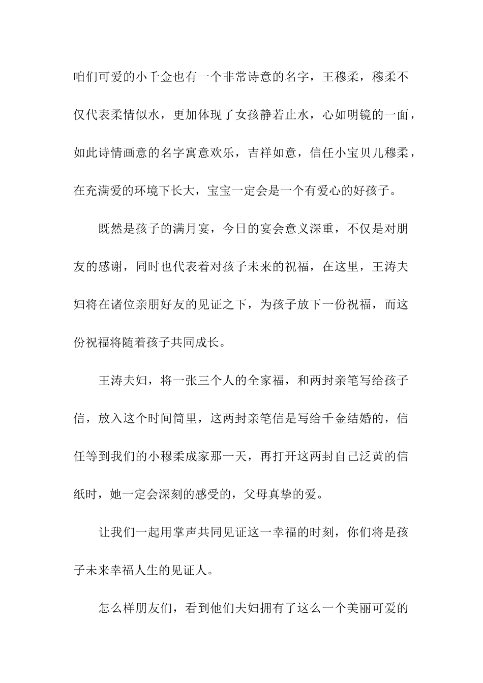 满月宴主持词七篇_第2页