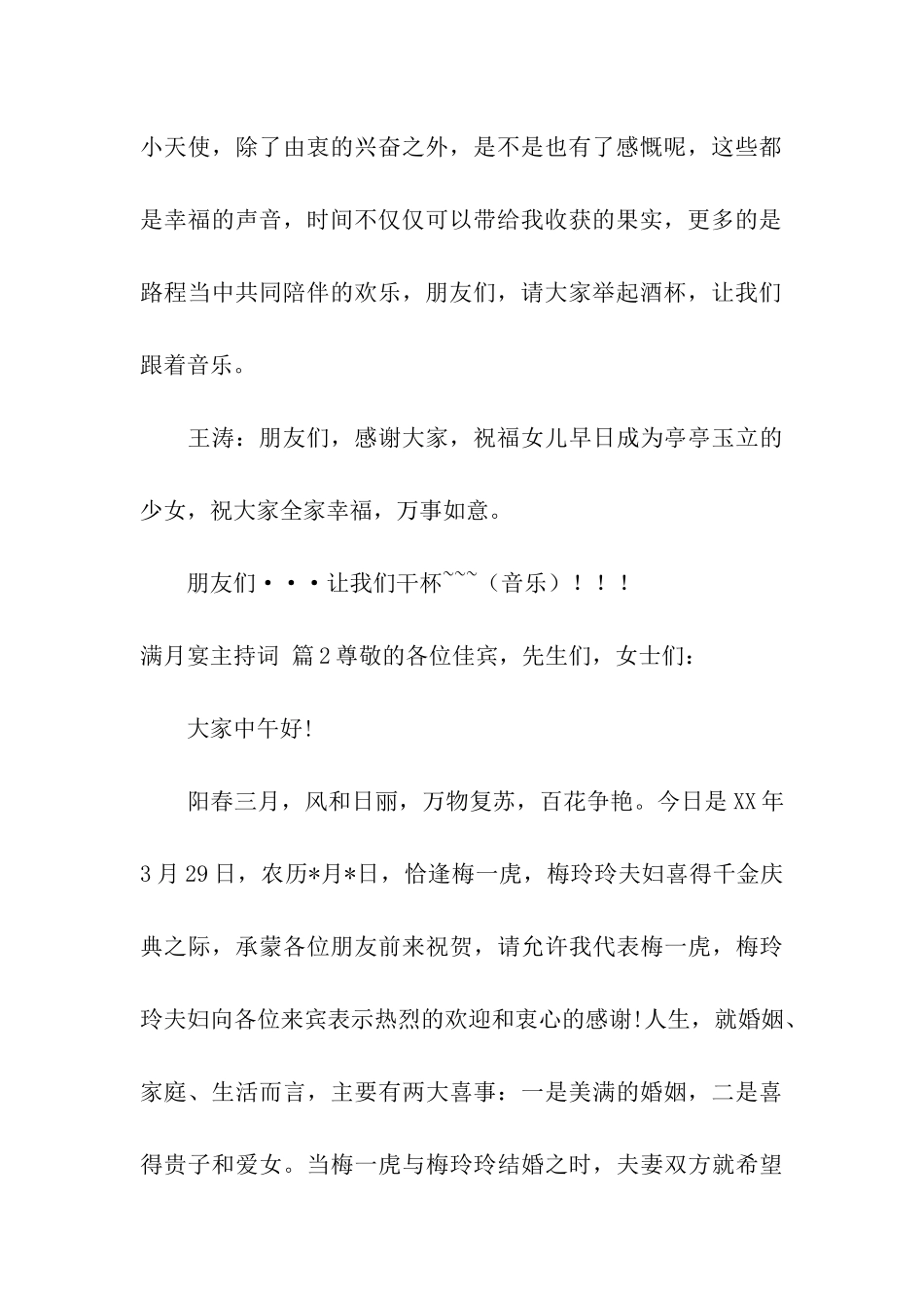 满月宴主持词七篇_第3页