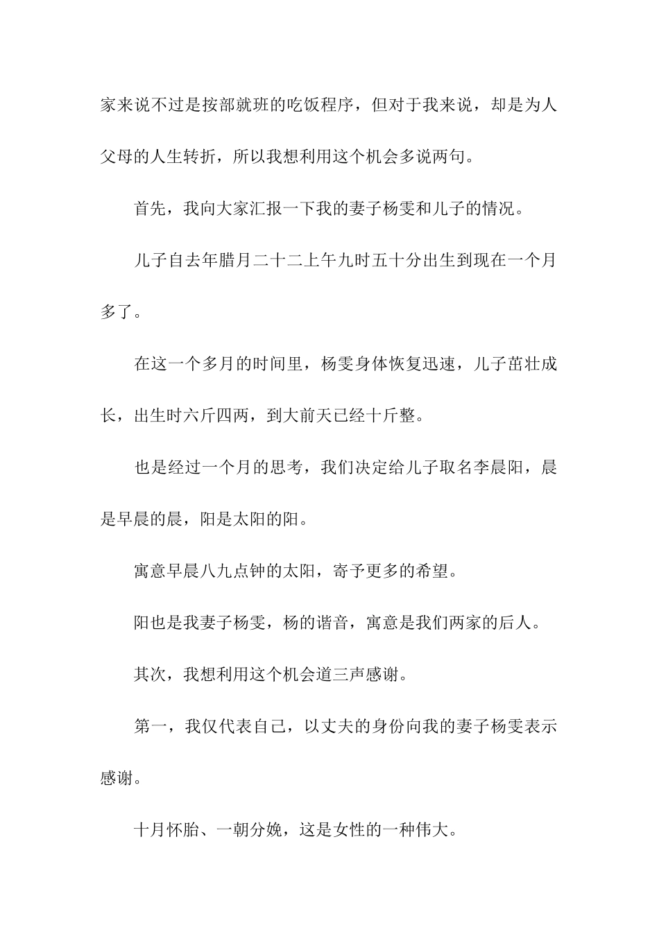 满月宴答谢词_第2页