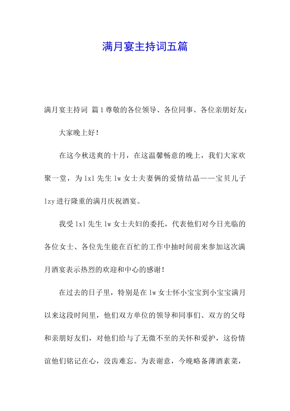 满月宴主持词五篇_第1页