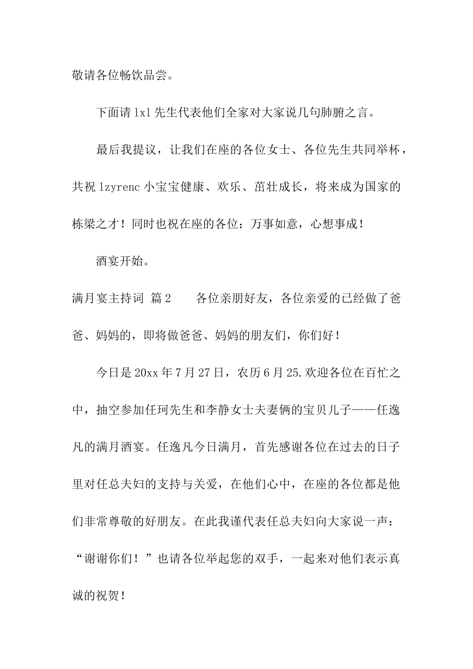 满月宴主持词五篇_第2页