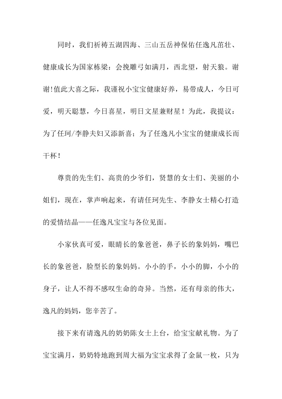 满月宴主持词五篇_第3页