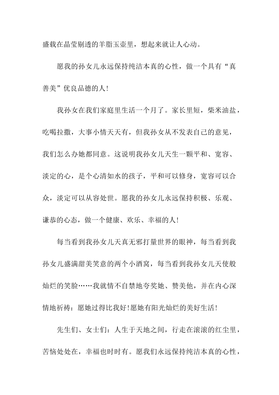 满月宴爷爷致辞_第2页