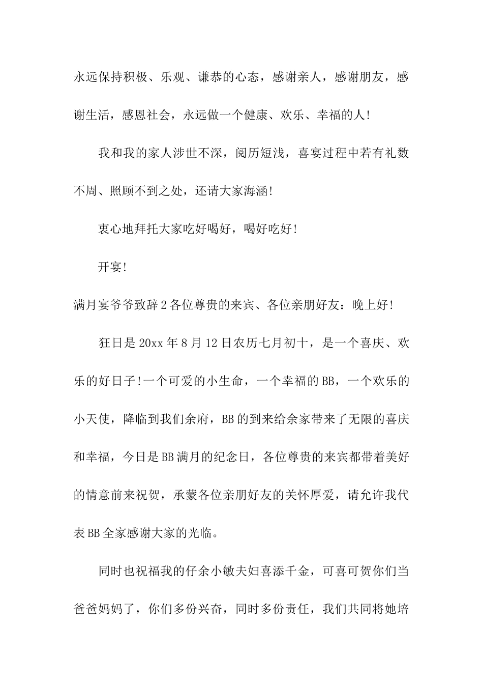 满月宴爷爷致辞_第3页