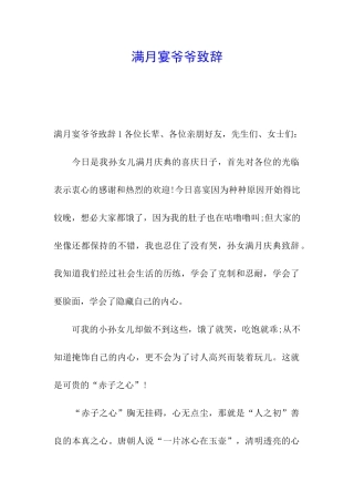满月宴爷爷致辞