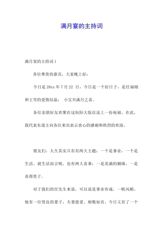 满月宴的主持词