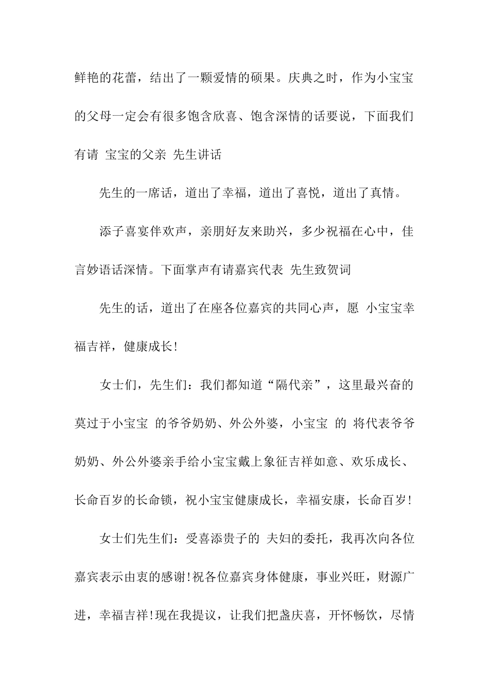 满月宴简单主持词_第2页