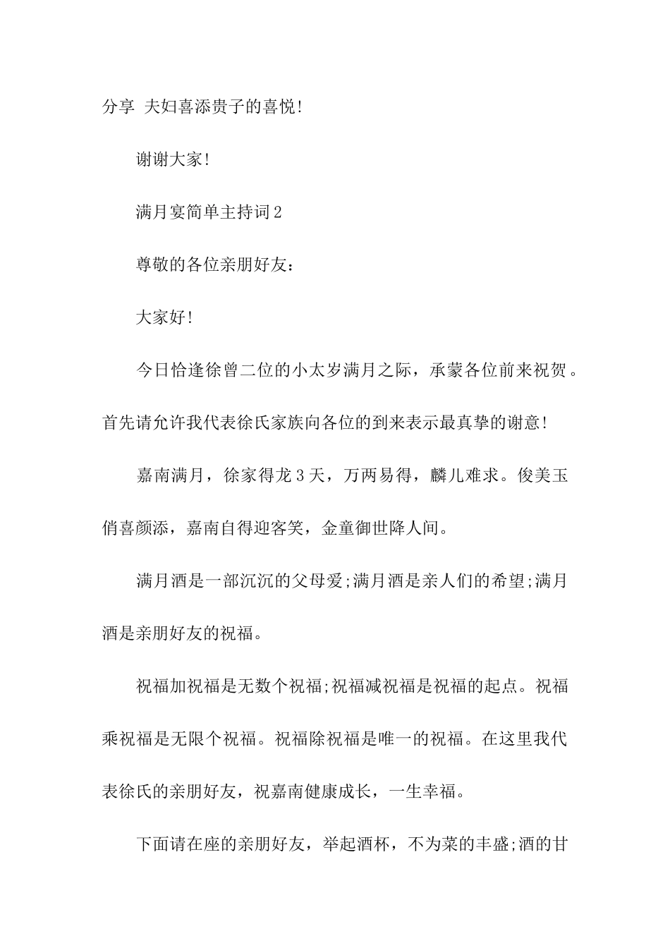 满月宴简单主持词_第3页