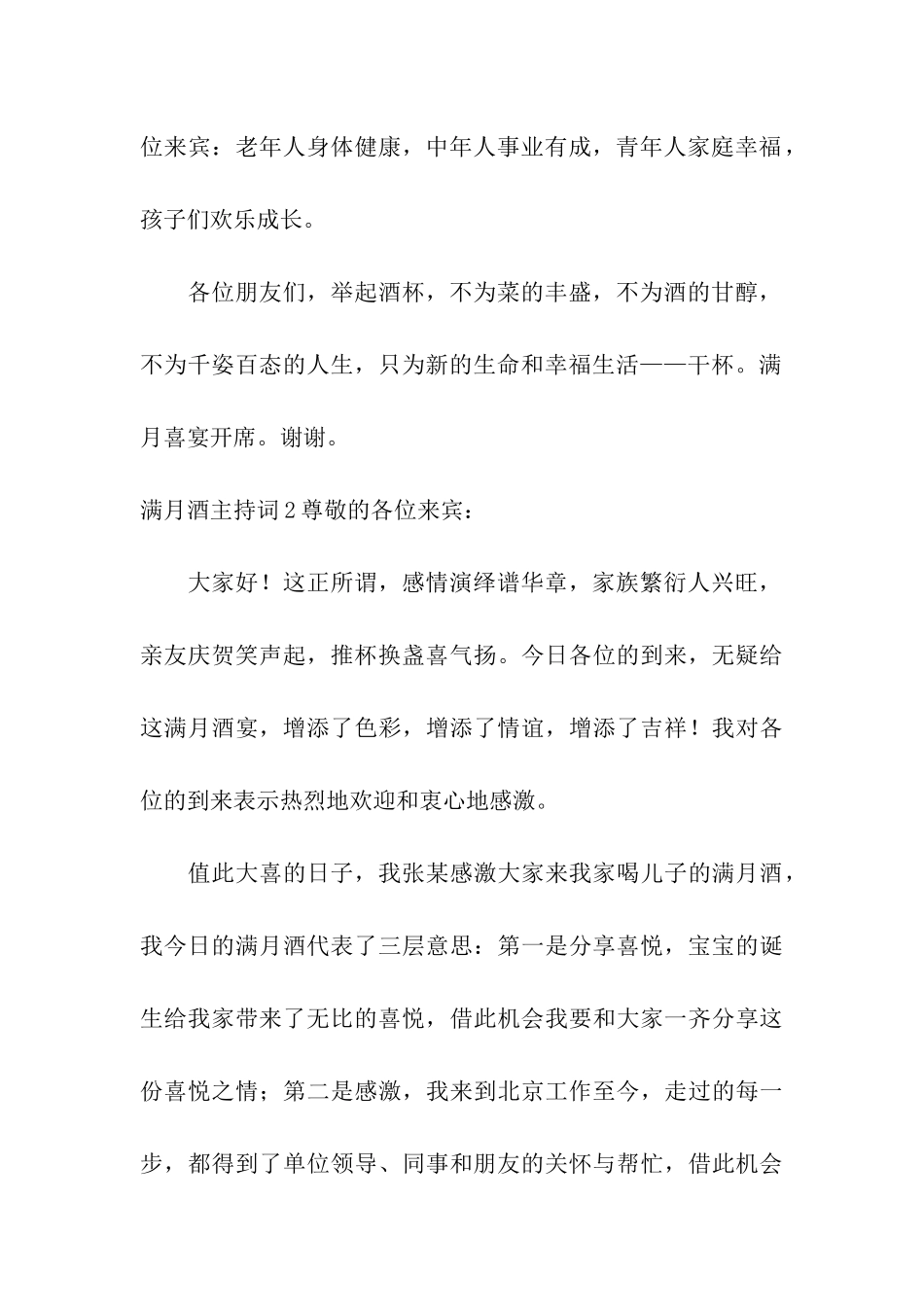 满月酒主持词_第3页