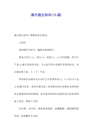 满月酒主持词