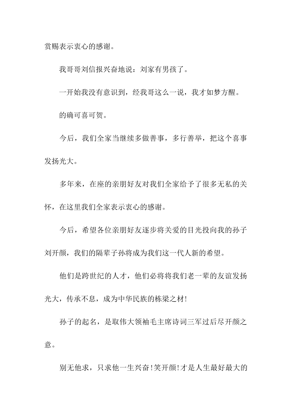 满月宴答谢词爷爷_第2页