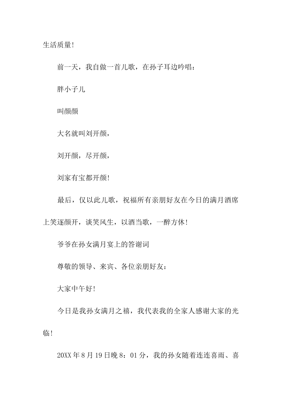 满月宴答谢词爷爷_第3页