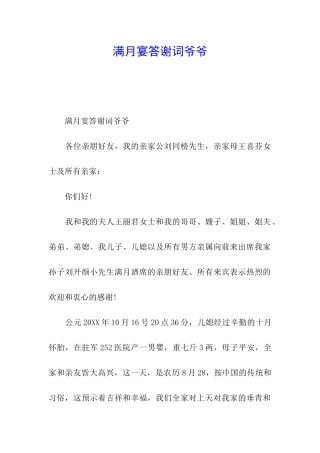 满月宴答谢词爷爷