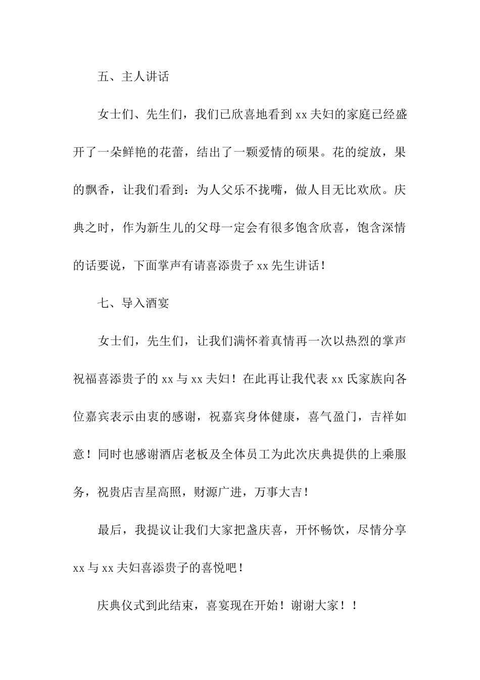 满月酒主持词4篇_第3页