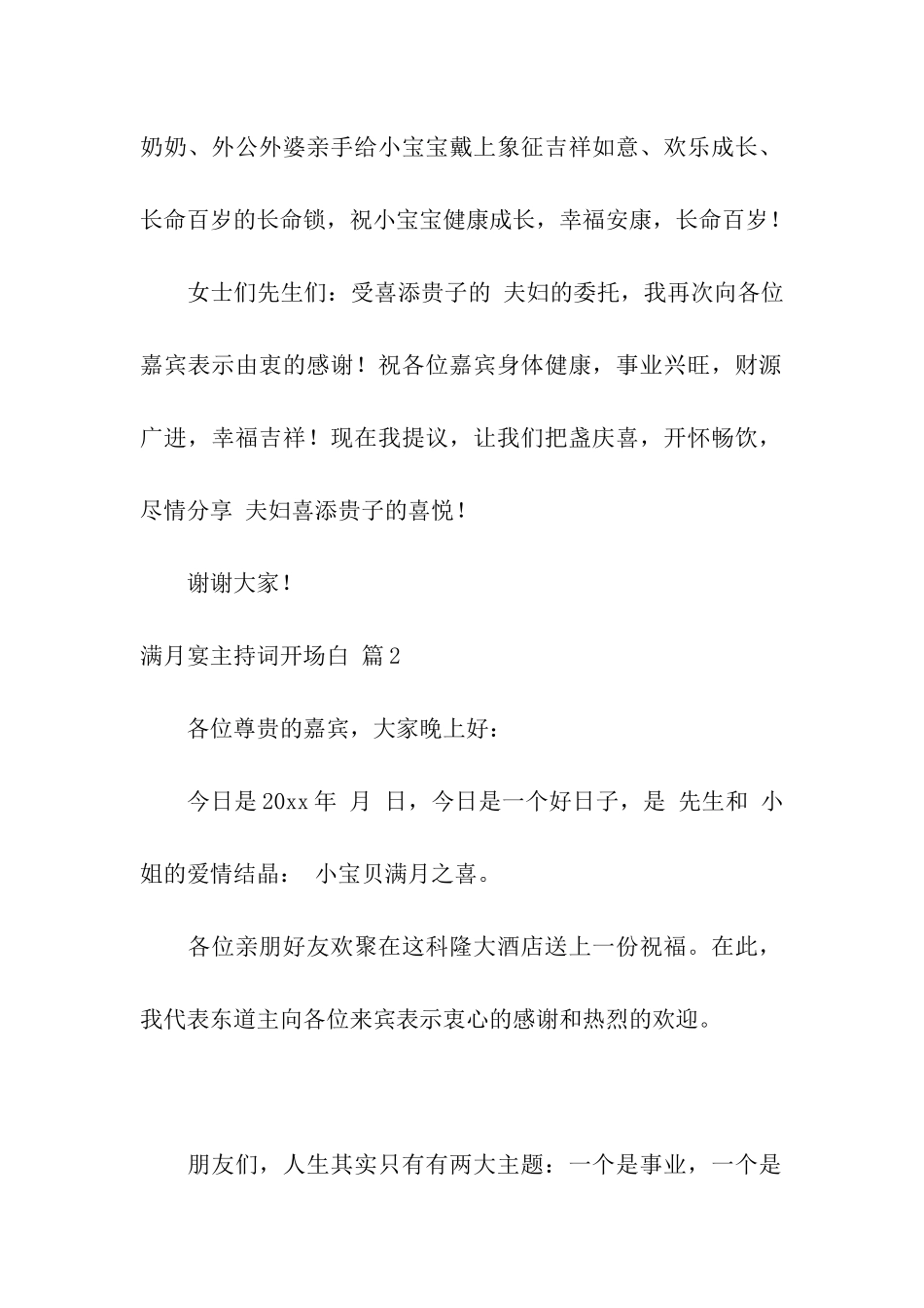 满月宴主持词开场白4篇_第3页