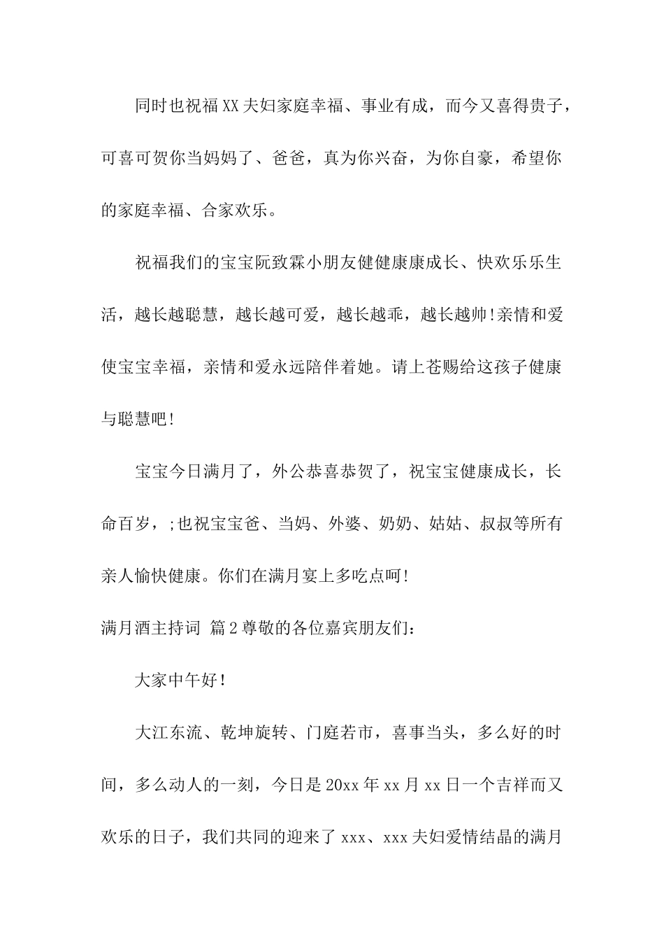 满月酒主持词合集六篇_第2页