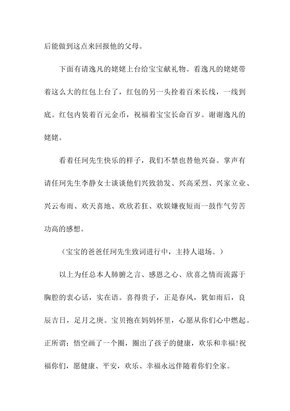 满月宴主持词汇编六篇_第3页