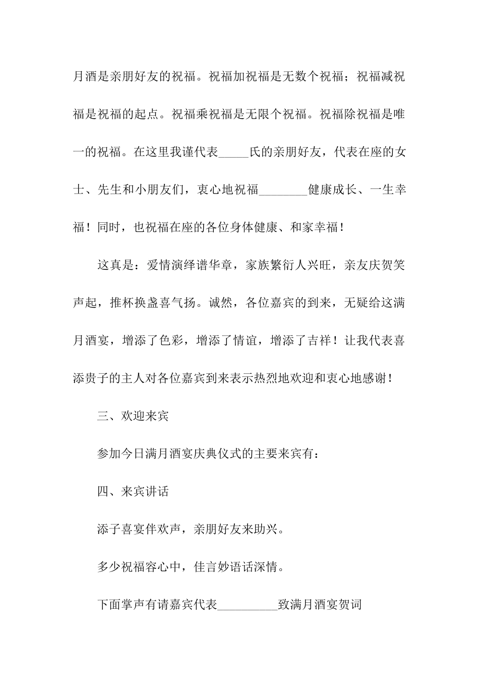 满月酒主持词汇总7篇_第2页