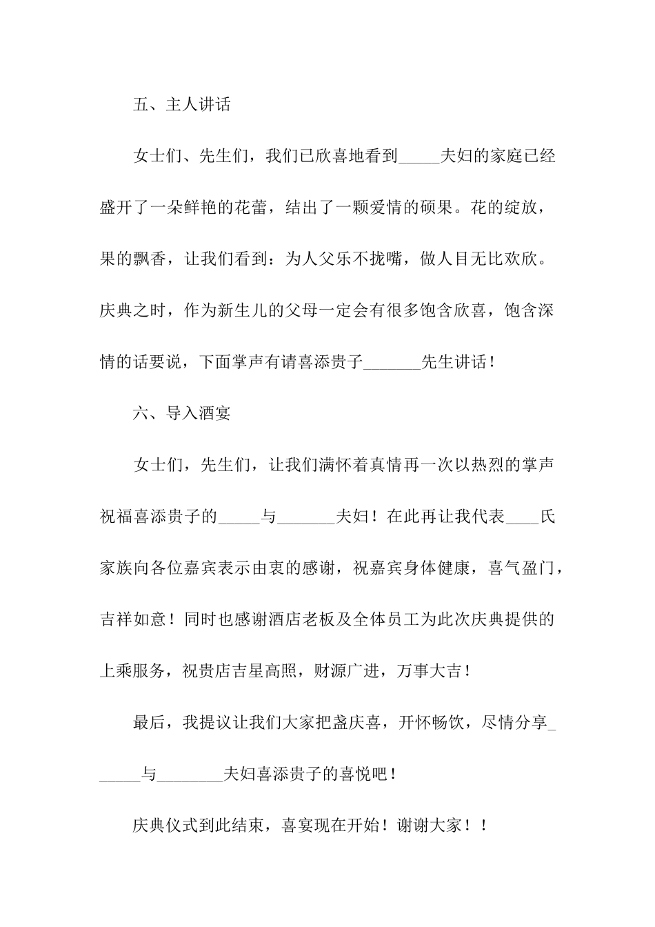 满月酒主持词汇总7篇_第3页