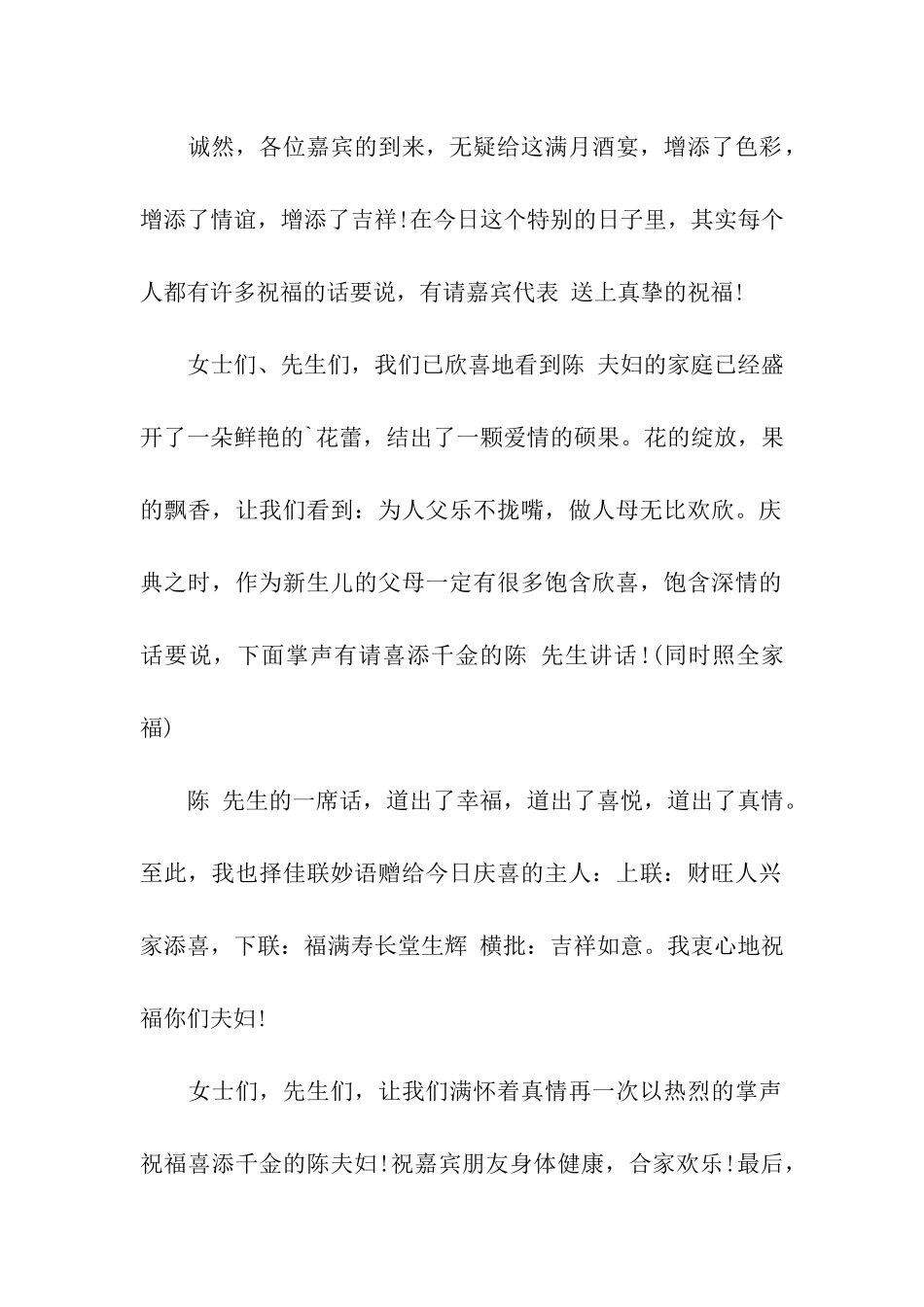 满月酒主持词精选_第2页