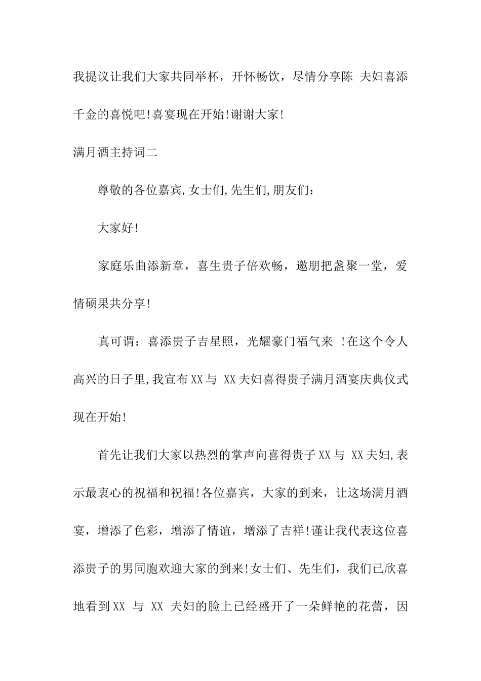 满月酒主持词精选_第3页