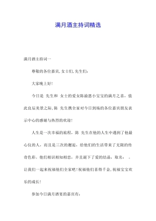 满月酒主持词精选