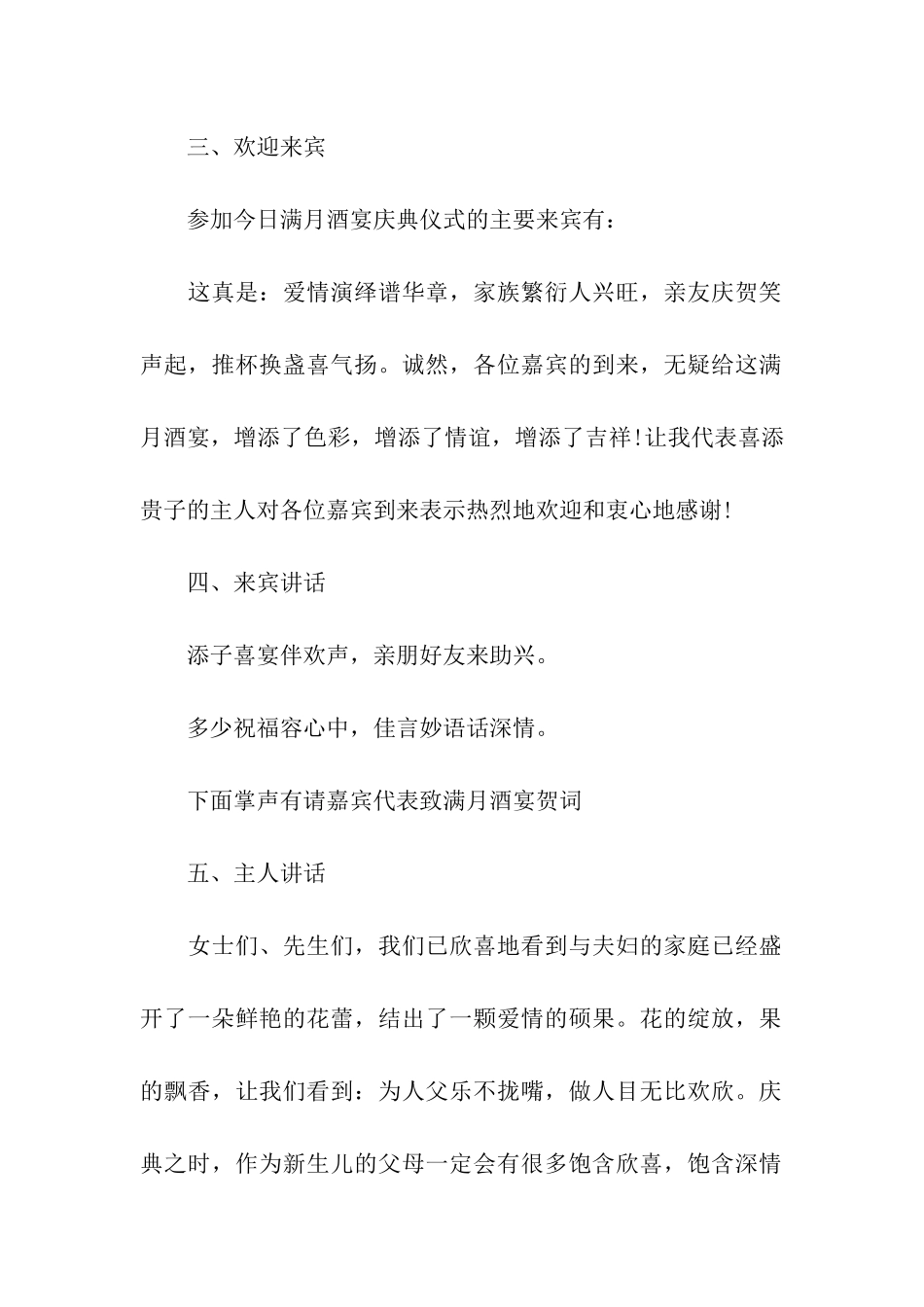 满月酒席司仪主持词结尾_第2页
