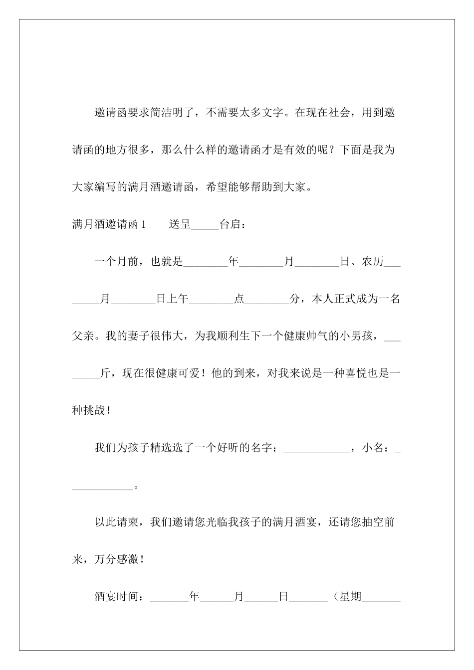 满月酒邀请函精选15篇-_第2页