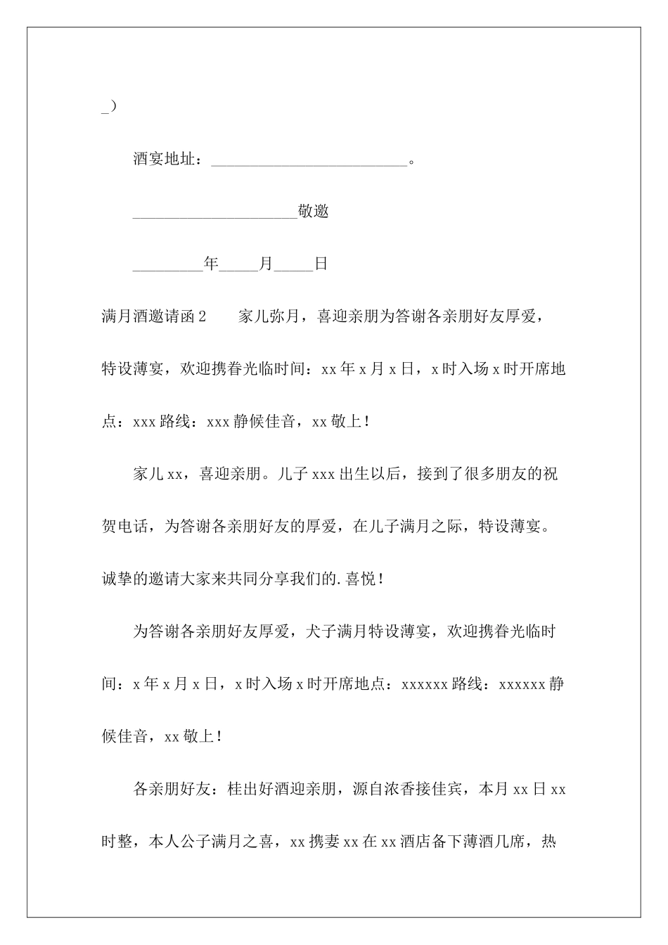 满月酒邀请函精选15篇-_第3页