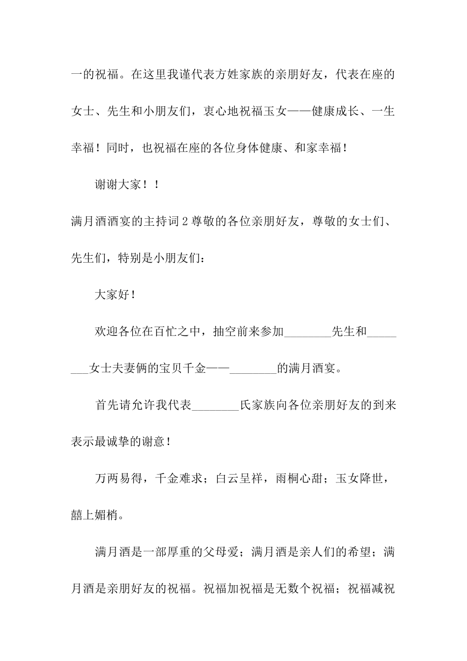 满月酒酒宴的主持词_第2页