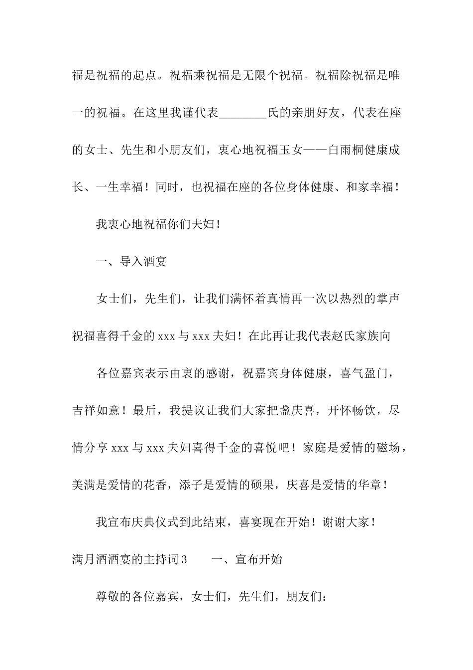满月酒酒宴的主持词_第3页