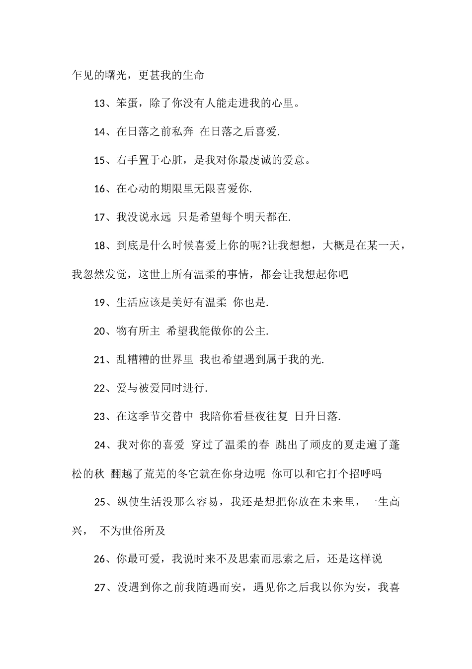 满满爱意的温柔文案满满爱意的情感文案_第2页