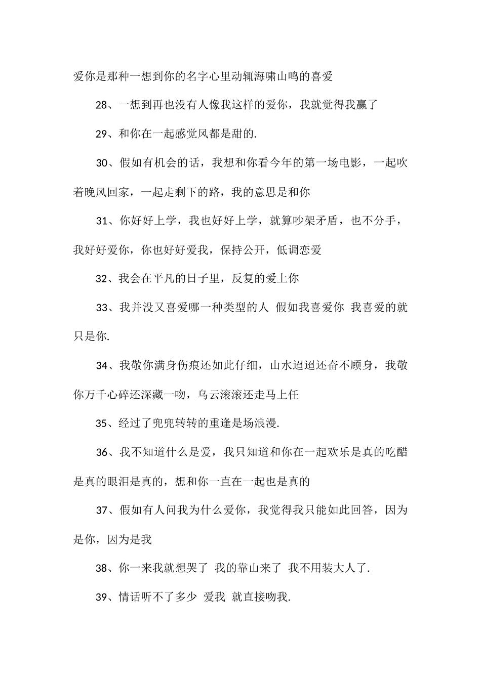 满满爱意的温柔文案满满爱意的情感文案_第3页