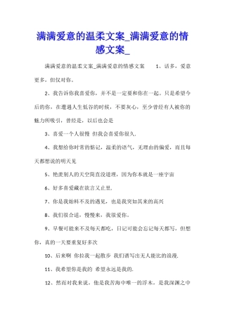 满满爱意的温柔文案满满爱意的情感文案
