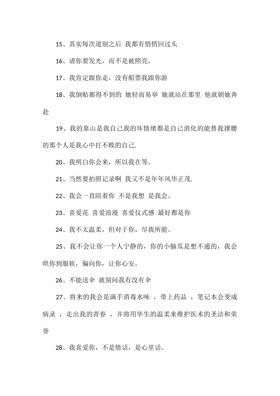 满满安全感的文案让人充满安全感的文案_第2页