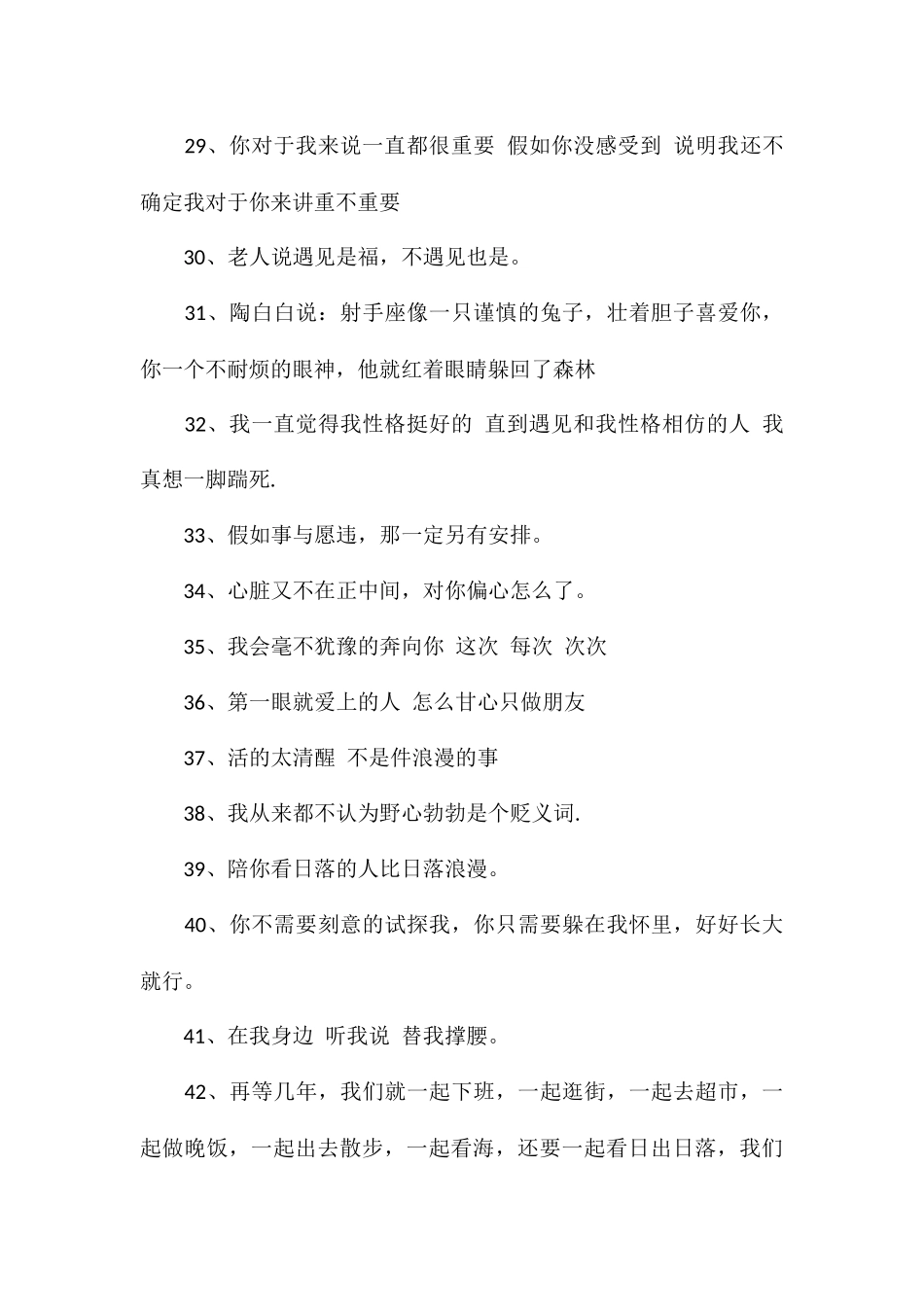 满满安全感的文案让人充满安全感的文案_第3页