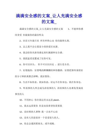 满满安全感的文案让人充满安全感的文案