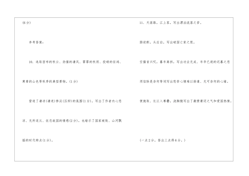 满江红-阅读附答案-_第2页
