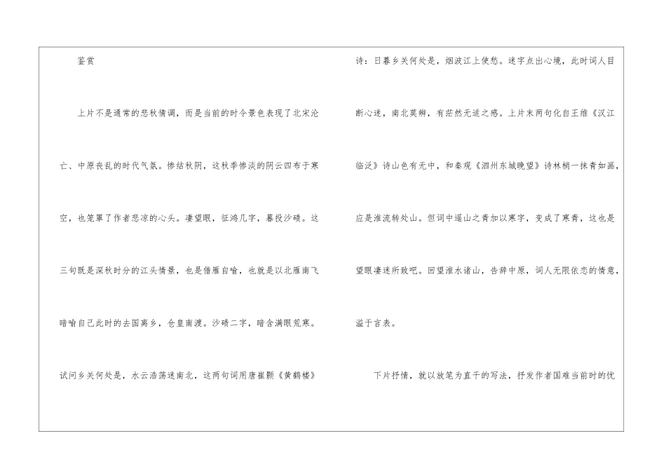 满江红-阅读附答案-_第3页