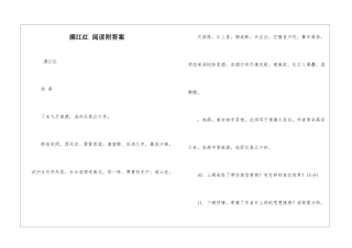 满江红-阅读附答案-