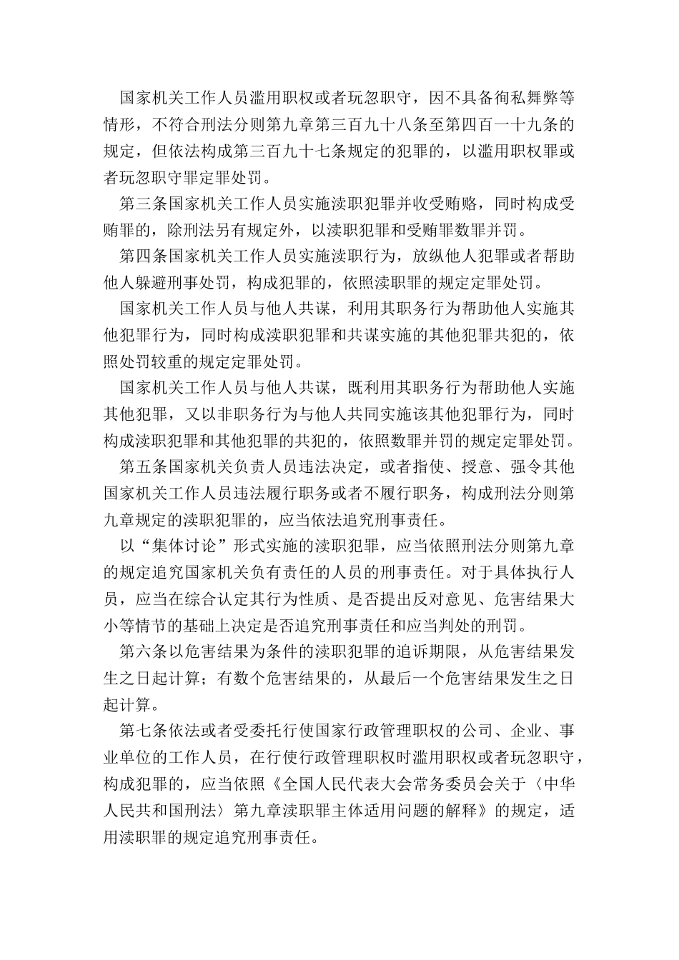 滥用职权和渎职罪判刑_第2页