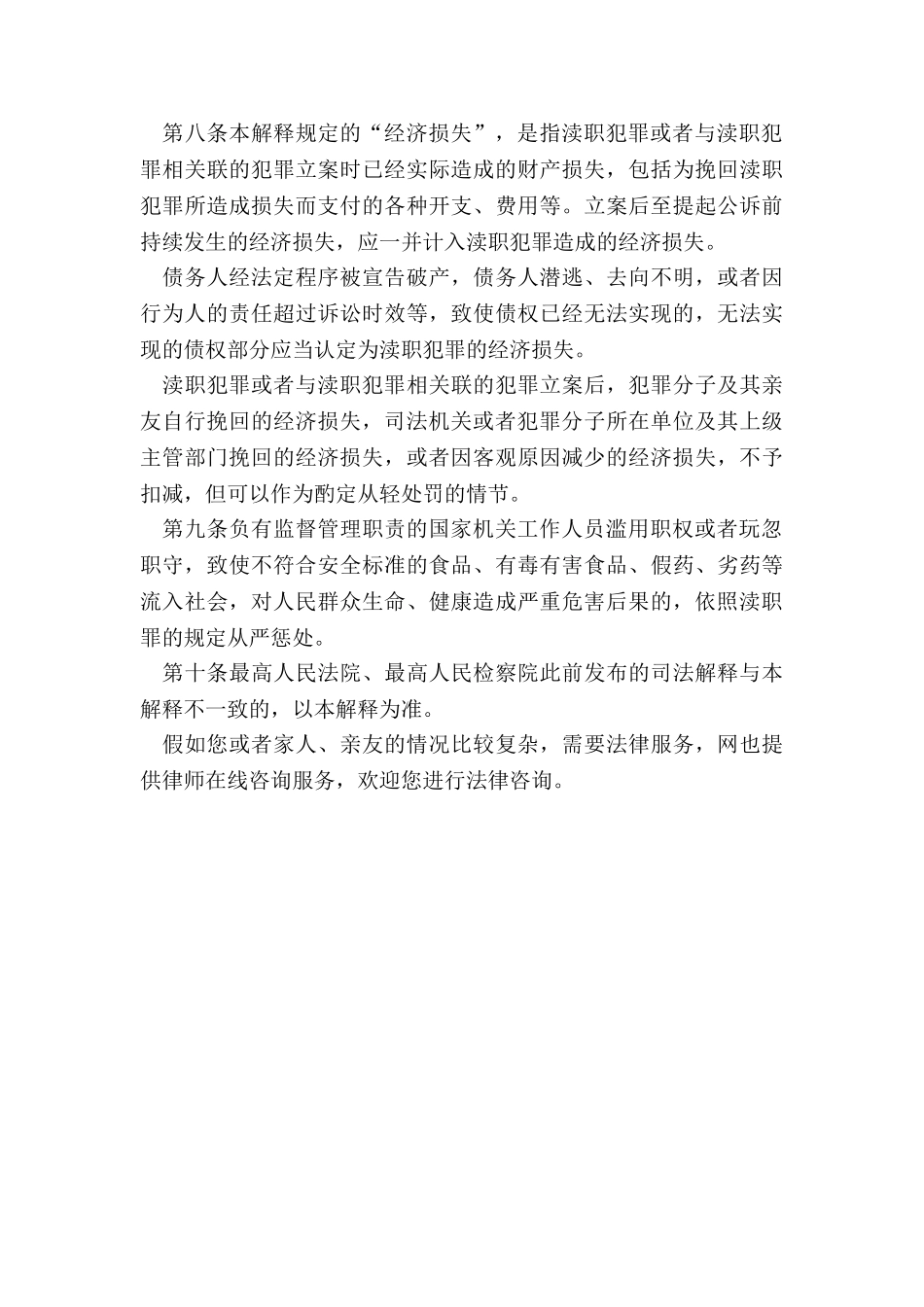 滥用职权和渎职罪判刑_第3页