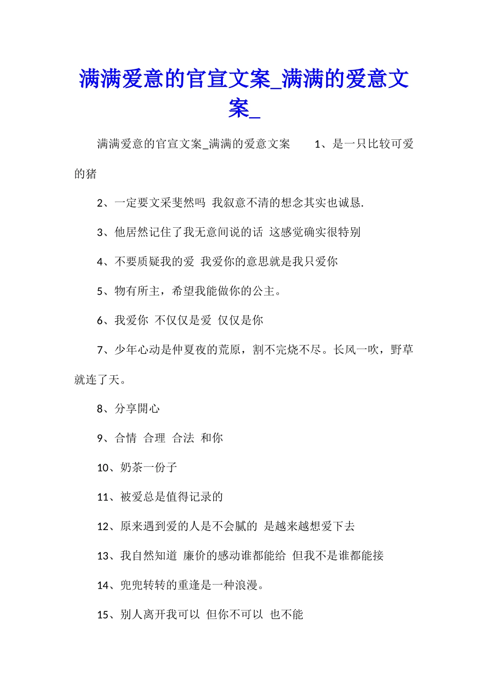 满满爱意的官宣文案满满的爱意文案_第1页