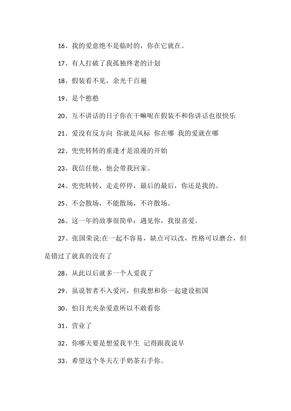 满满爱意的官宣文案满满的爱意文案_第2页