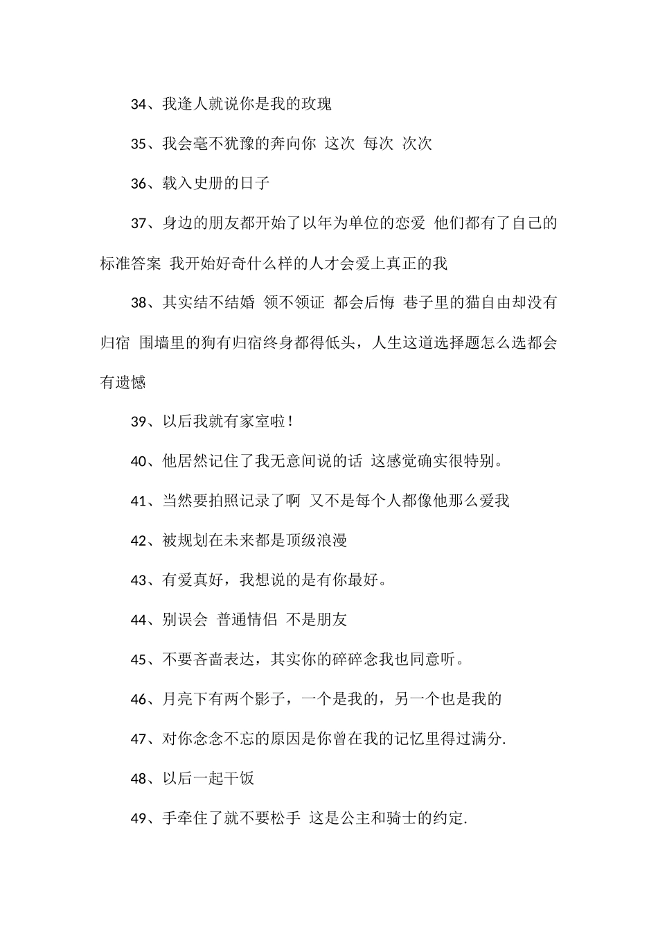 满满爱意的官宣文案满满的爱意文案_第3页