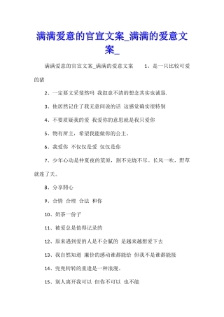 满满爱意的官宣文案满满的爱意文案