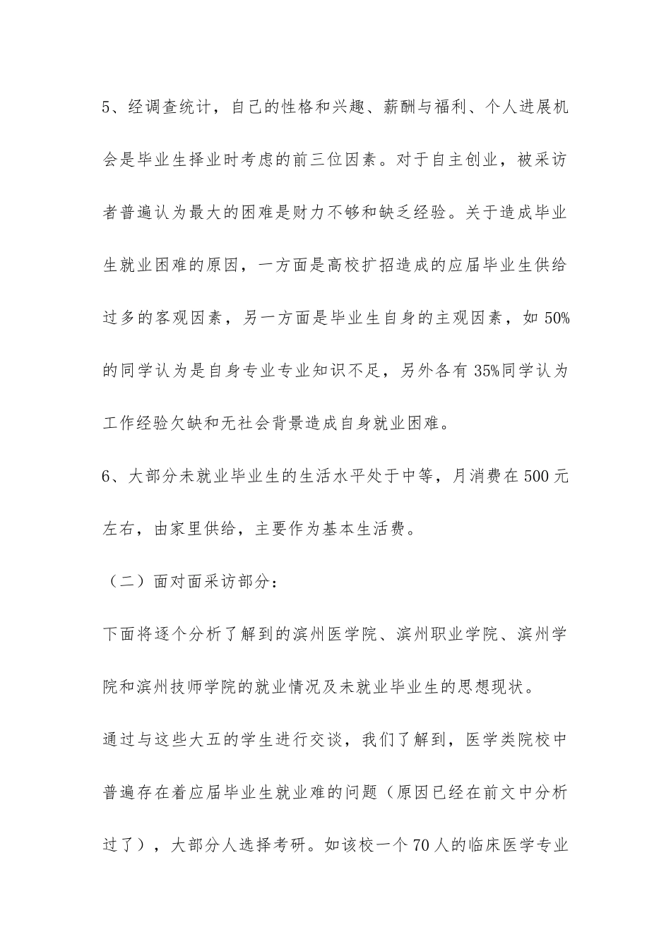 滨州市未就业毕业生调查报告-_第2页