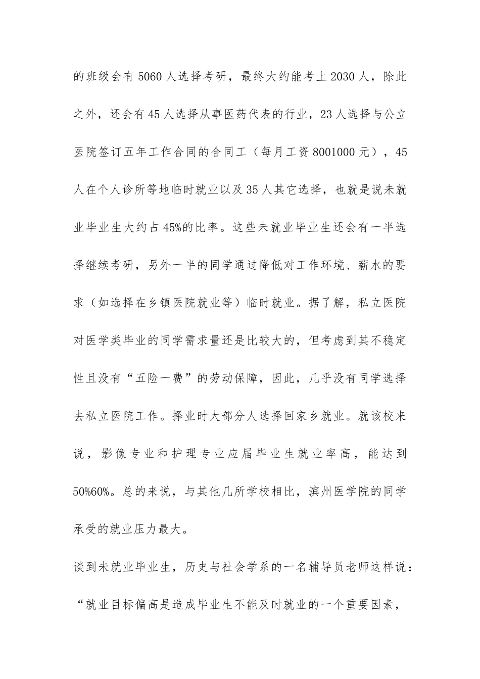 滨州市未就业毕业生调查报告-_第3页