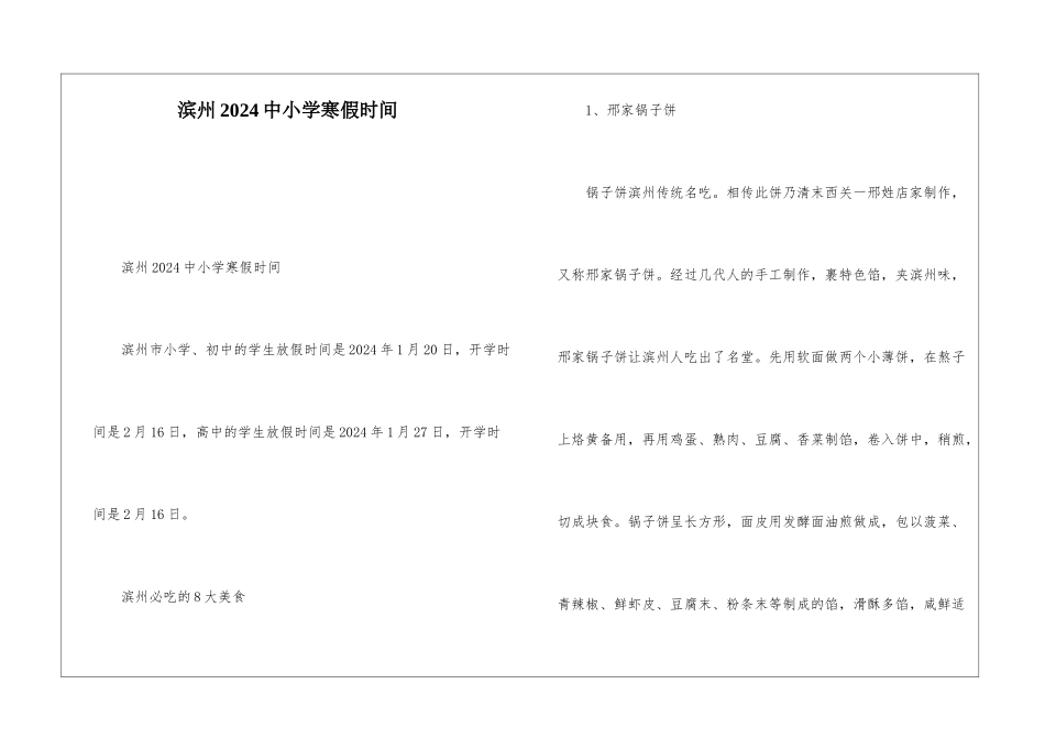 滨州2024中小学寒假时间_第1页