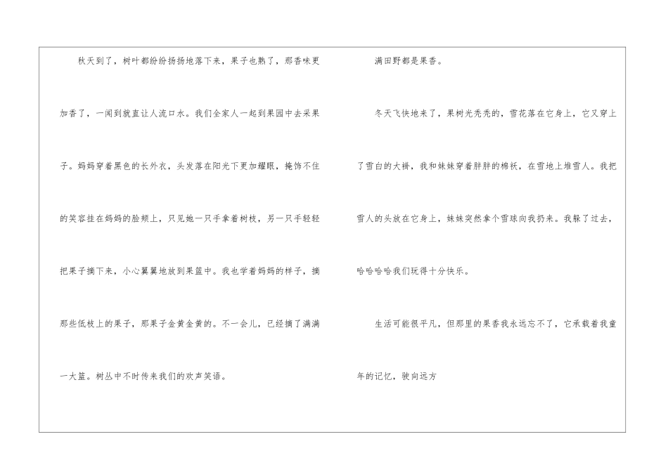 满田野都是果香-优秀记叙文500字_第2页